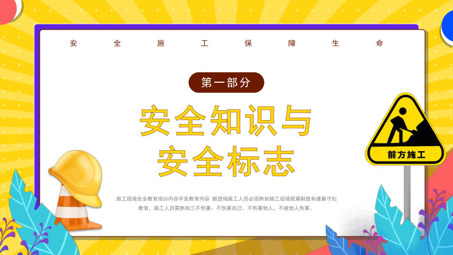 2023简约黄蓝施工现场安全知识教育培训PPT模板.pptx_第3页