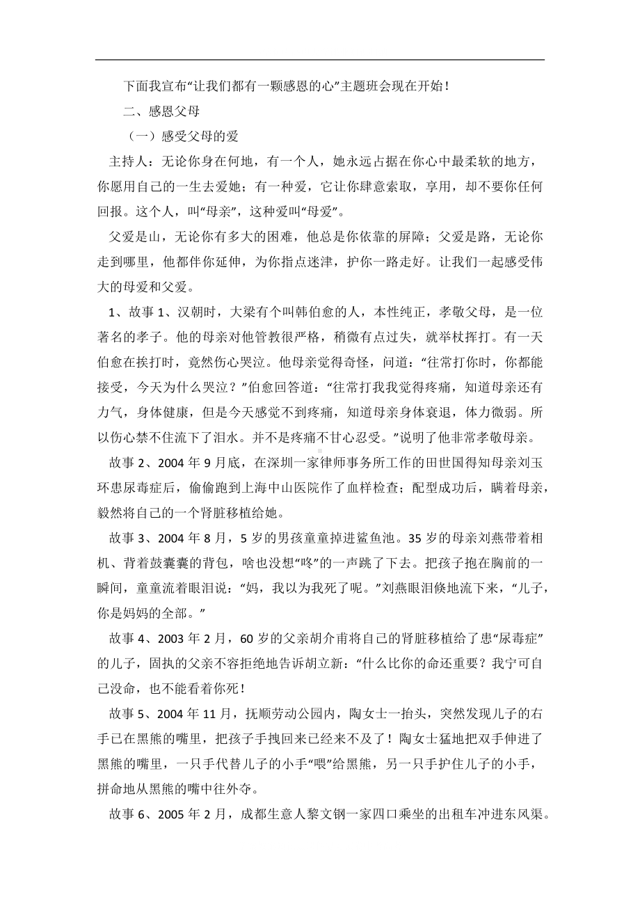 学校感恩教育主题班会教案.docx_第3页