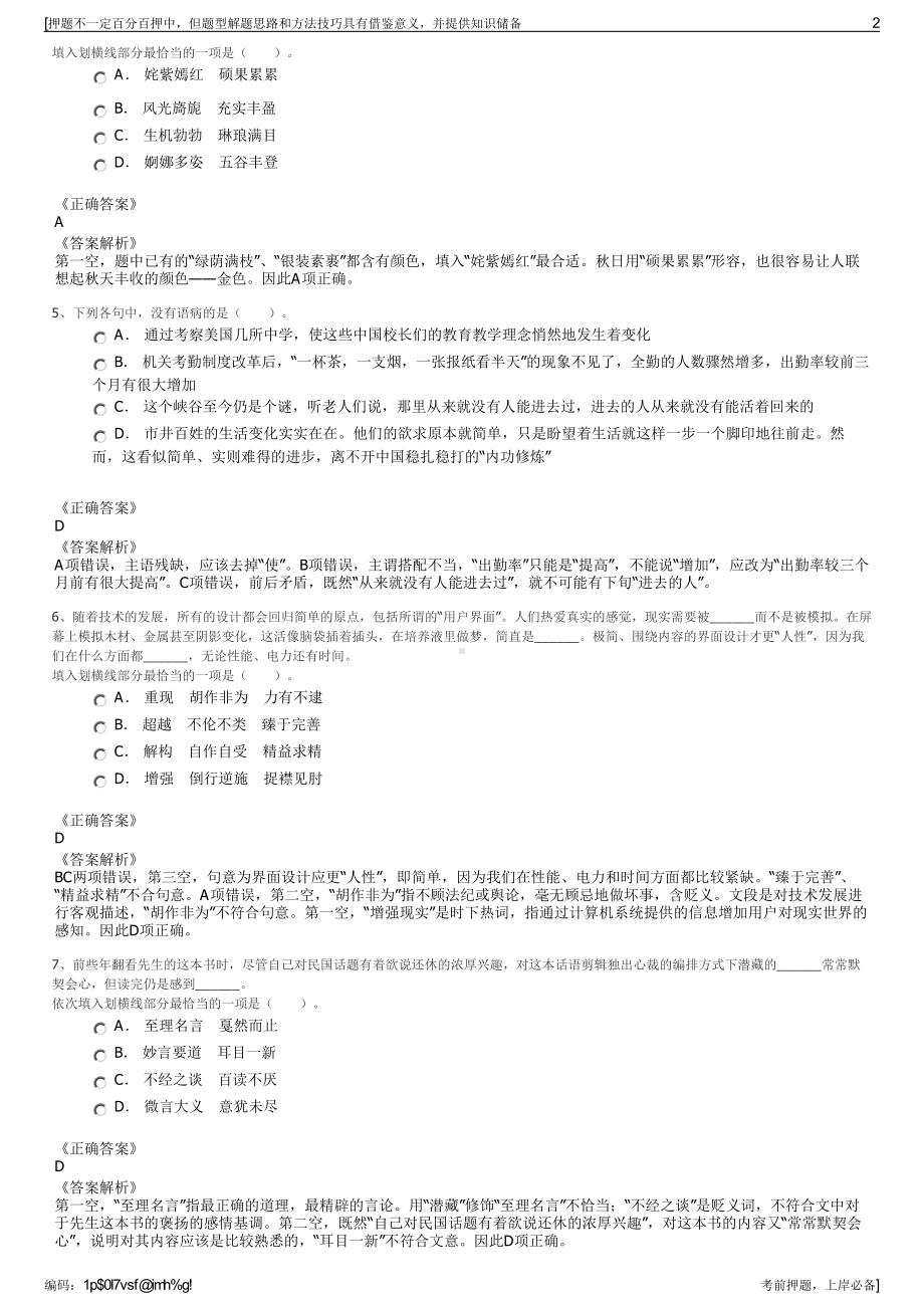 2023年贵州新蒲经济开发投资有限责任公司招聘笔试押题库.pdf_第2页