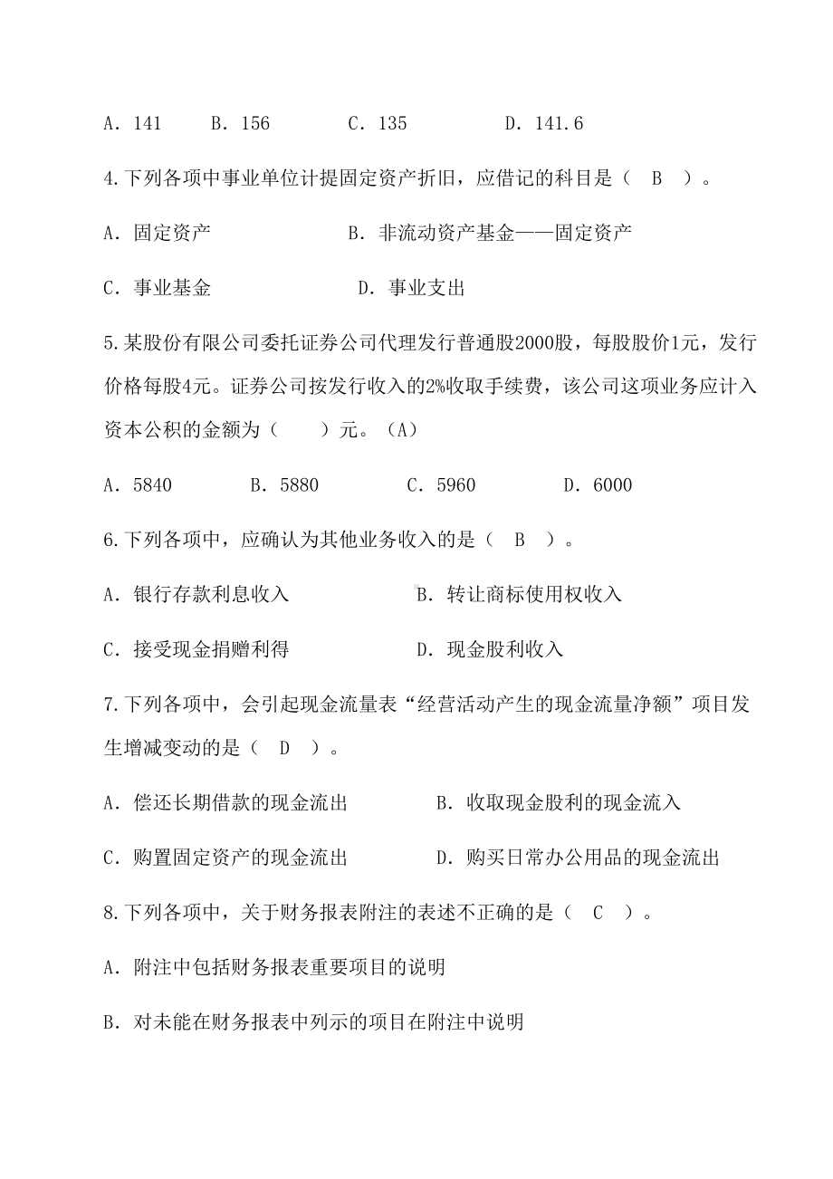 公司财务岗位人员考试题及答案.docx_第2页