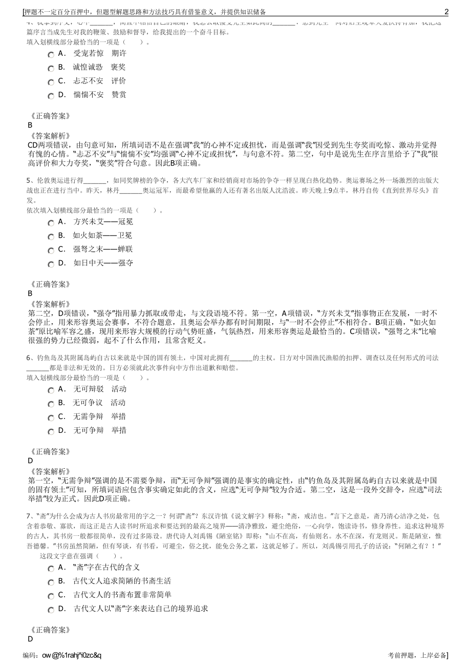 2023年浙江宁波中聘信息科技股份有限公司招聘笔试押题库.pdf_第2页