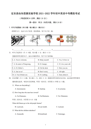 海南省定安县仙沟思源实验学校2021-2022学年下学期英语中考模拟考试.docx