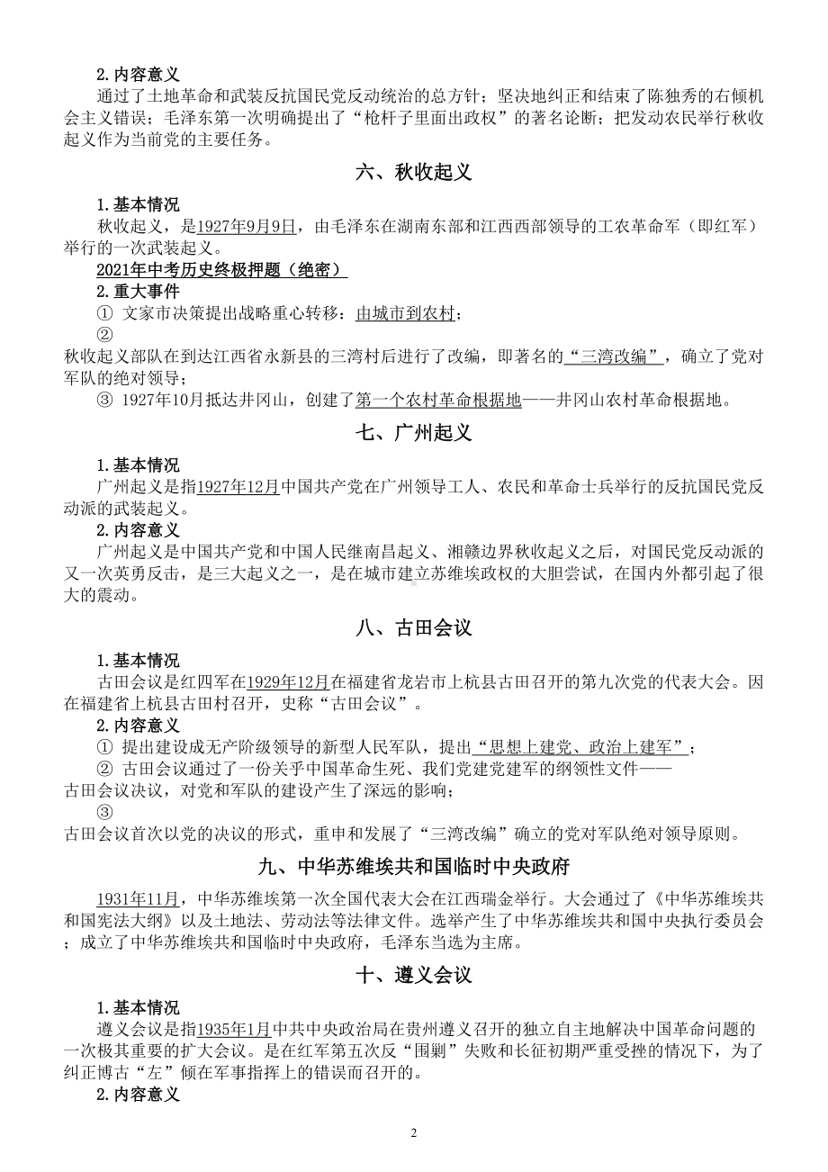 初中历史2023中考复习党的重要会议汇总（共25次）.doc_第2页