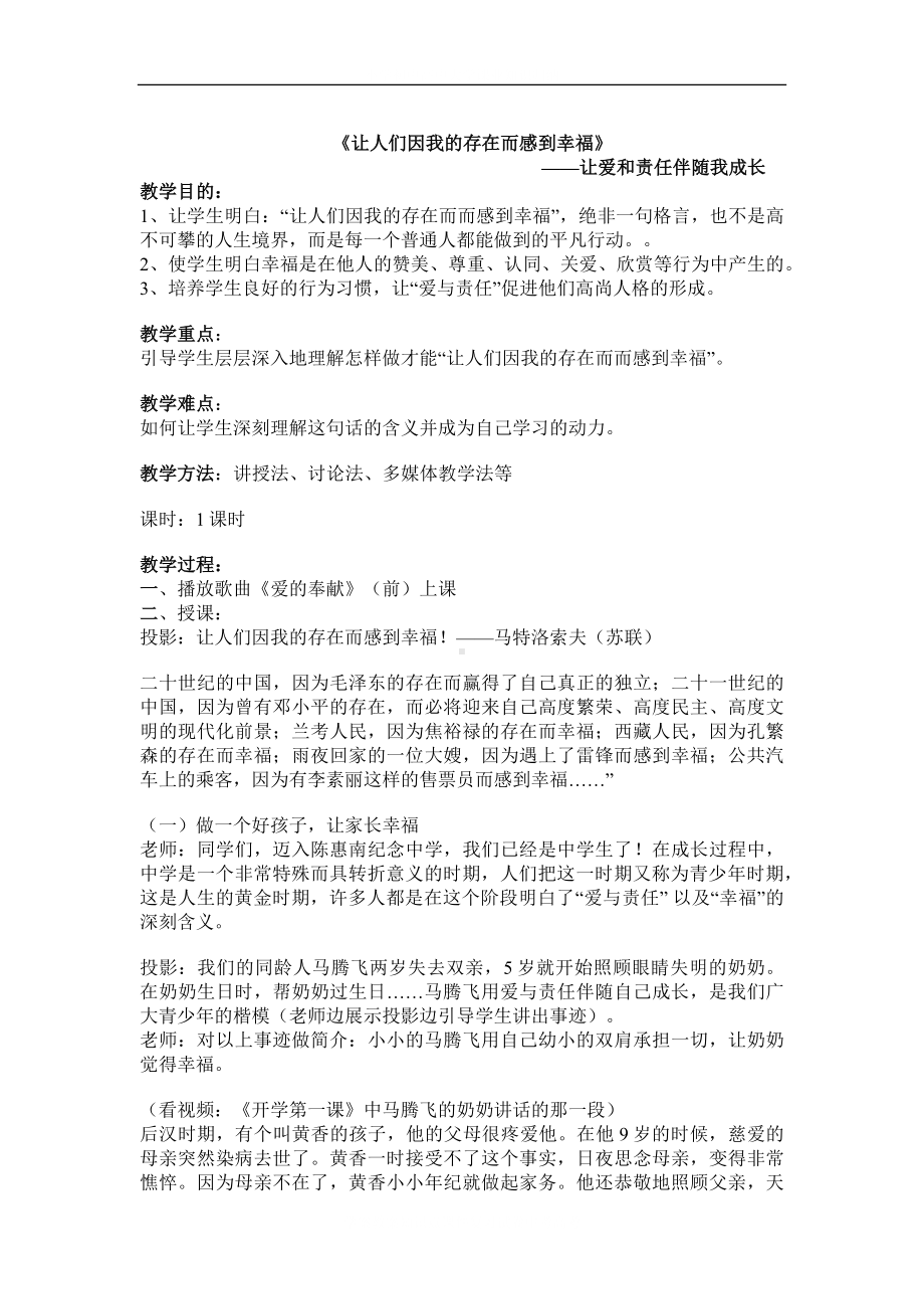 让人们因为我的存在而感到幸福情感教育主题班会.docx_第2页