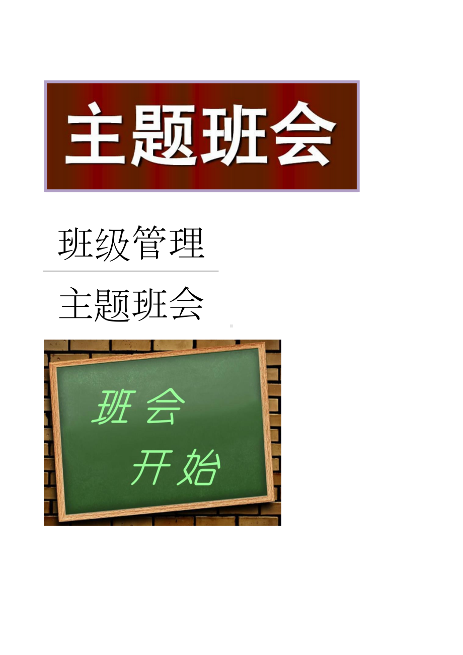 学校我爱我班主题班会.docx_第1页