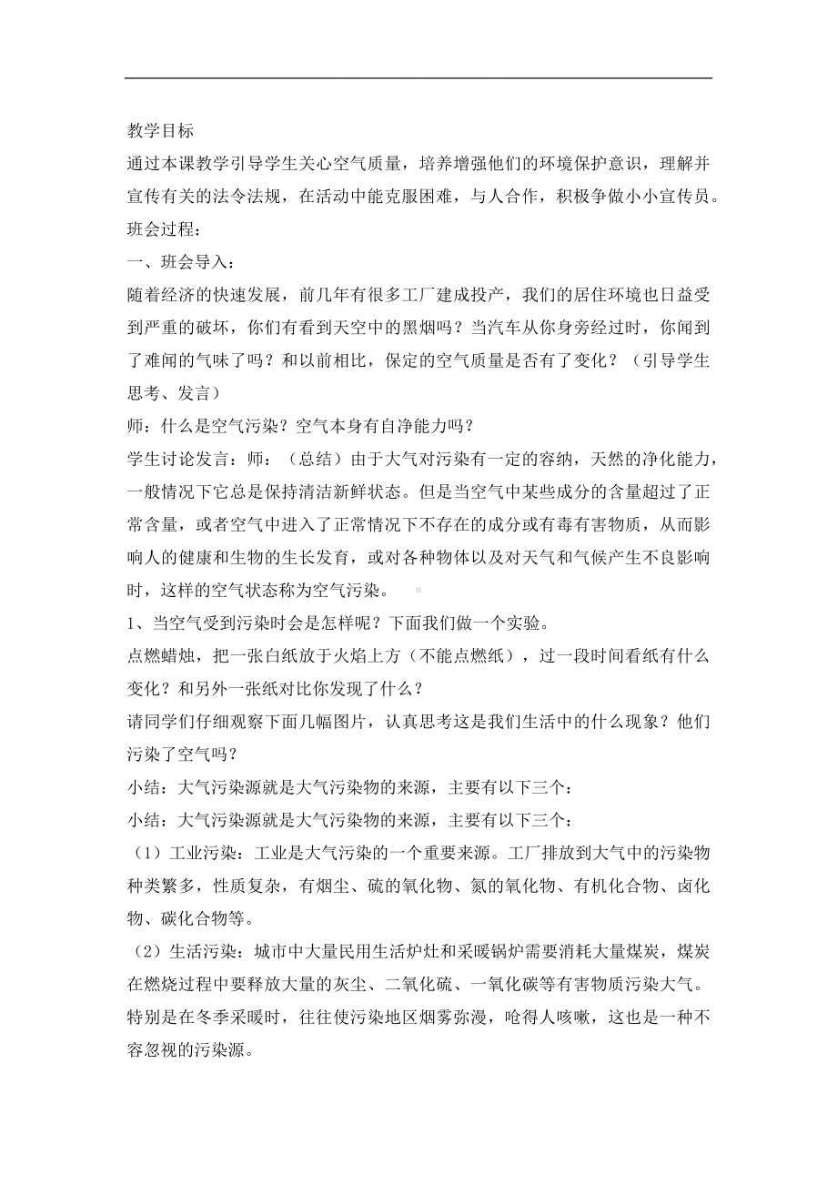 学校防治大气污染从我做起主题班会教案.docx_第2页