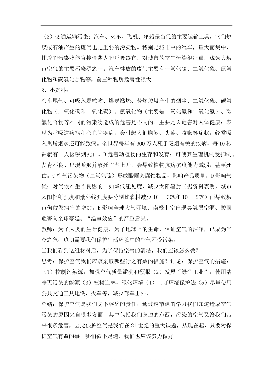 学校防治大气污染从我做起主题班会教案.docx_第3页