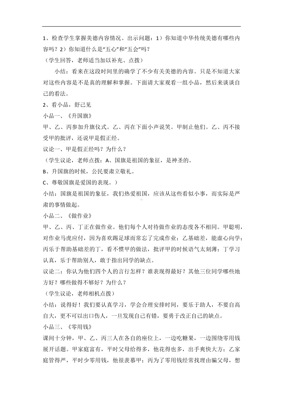 美德在我心中学校主题班会.docx_第3页