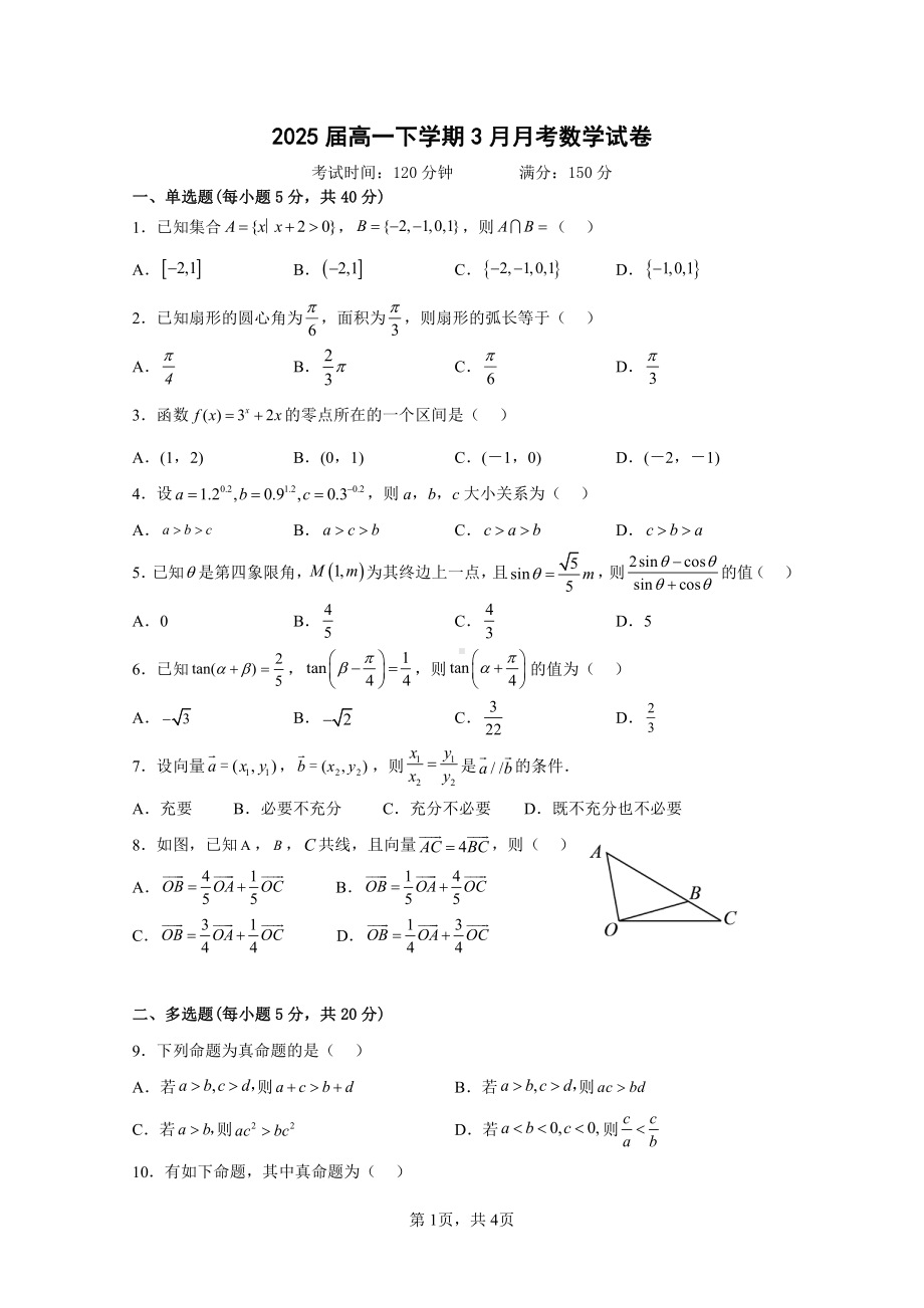 云南省红河州个旧市第三 2022-2023学年高一下学期3月月考数学试题.pdf_第1页