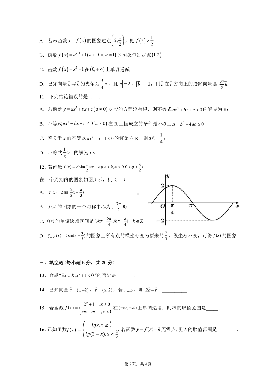 云南省红河州个旧市第三 2022-2023学年高一下学期3月月考数学试题.pdf_第2页