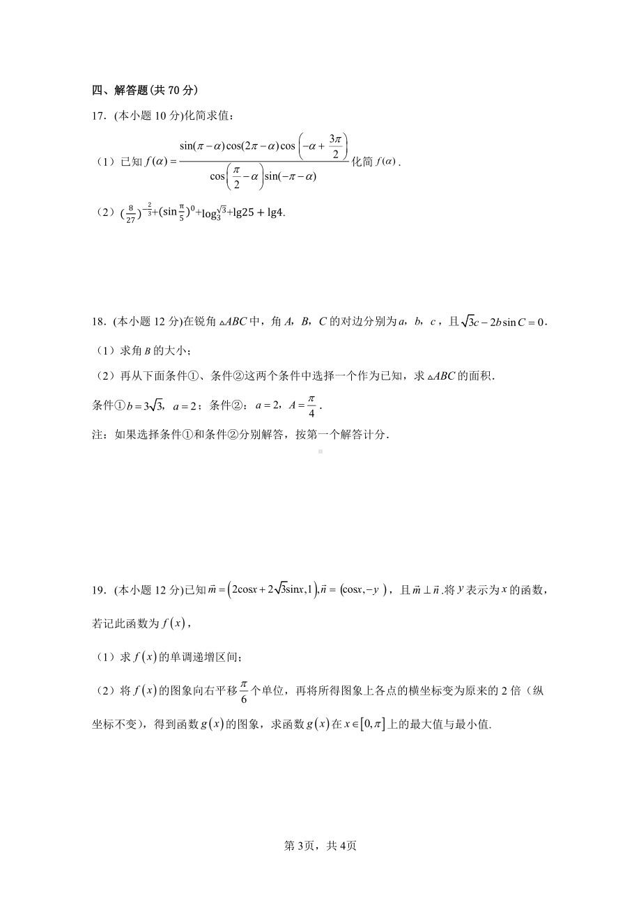 云南省红河州个旧市第三 2022-2023学年高一下学期3月月考数学试题.pdf_第3页