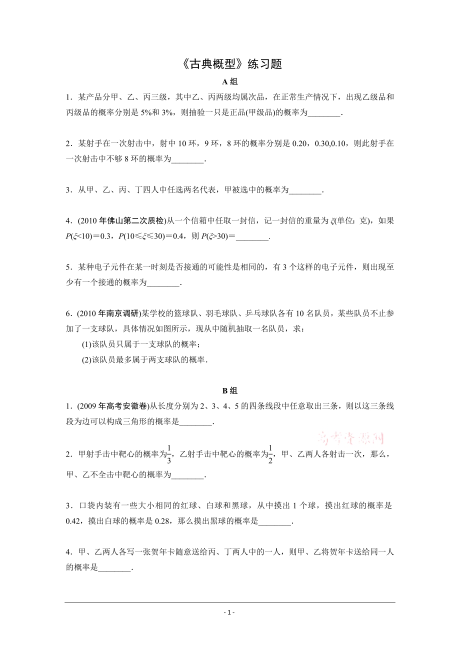 《古典概型》练习题参考模板范本.doc_第1页