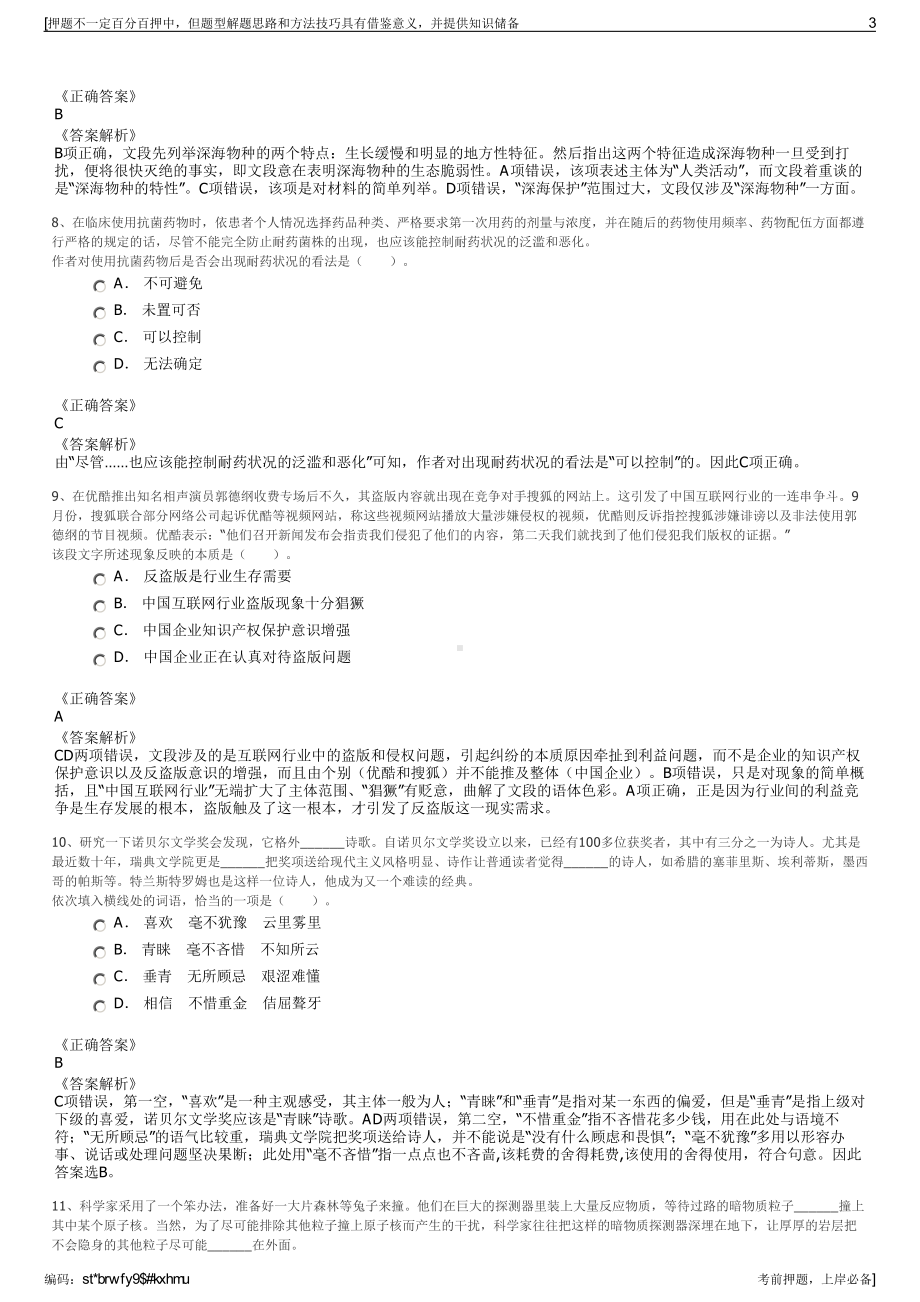 2023年中石油克拉玛依石化有限责任公司招聘笔试押题库.pdf_第3页