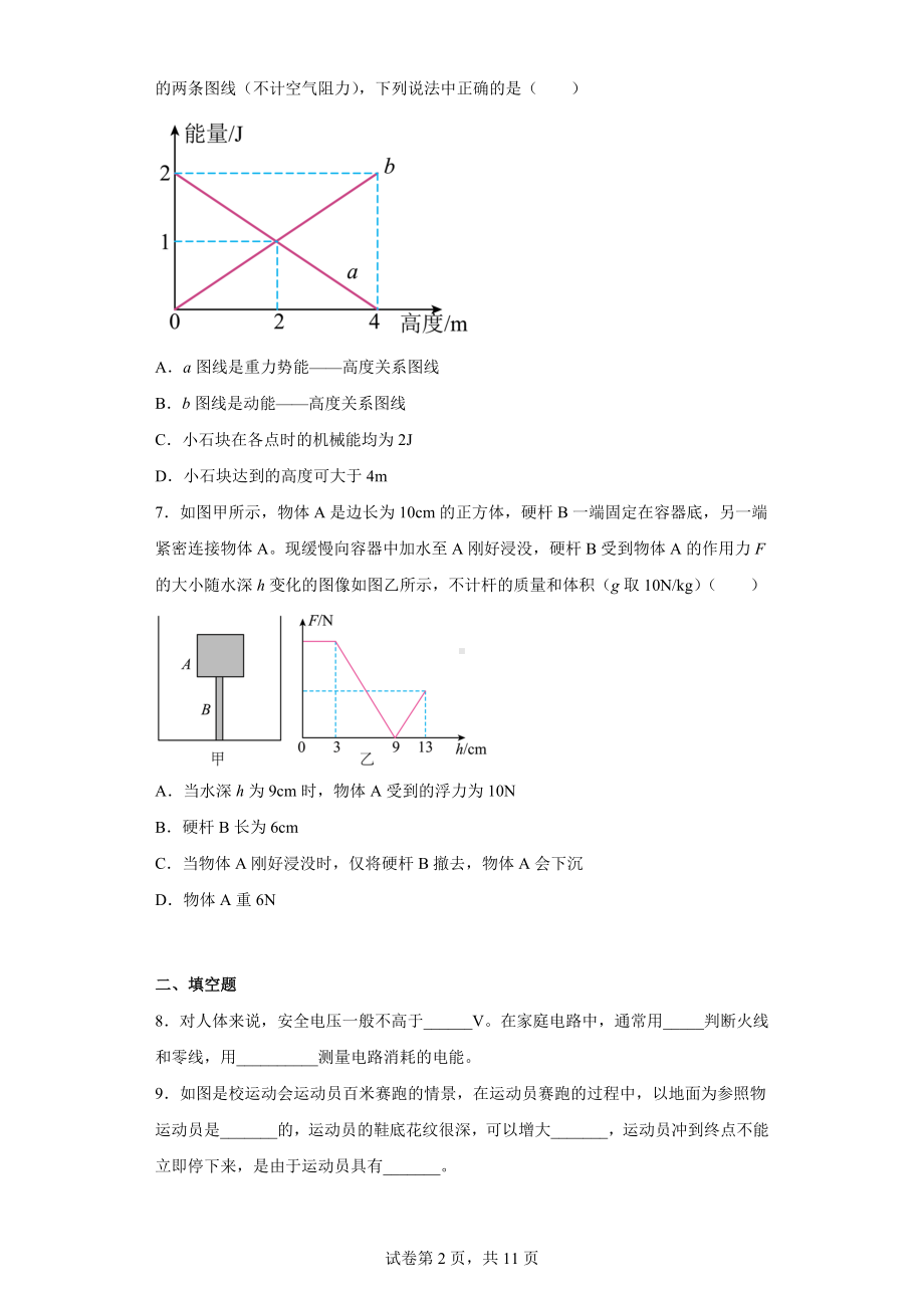 2022年广东省汕头市龙湖区中考一模物理试题.docx_第2页