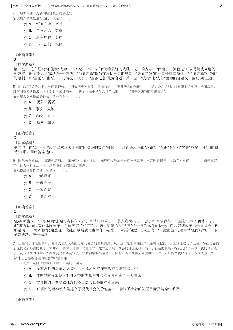 2023年江苏东方高速公路经营管理有限公司招聘笔试押题库.pdf_第2页