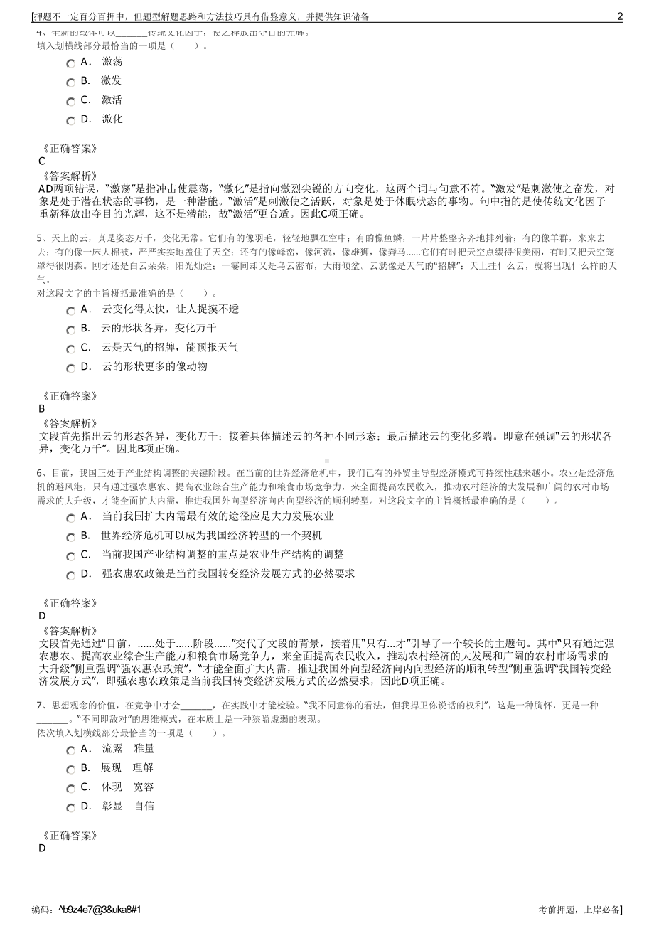 2023年陕西西安启源软件技术有限责任公司招聘笔试押题库.pdf_第2页