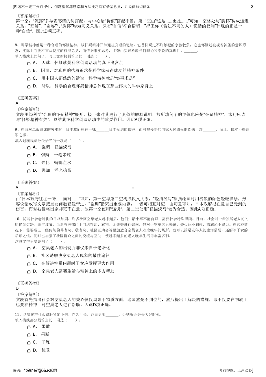 2023年陕西西安启源软件技术有限责任公司招聘笔试押题库.pdf_第3页