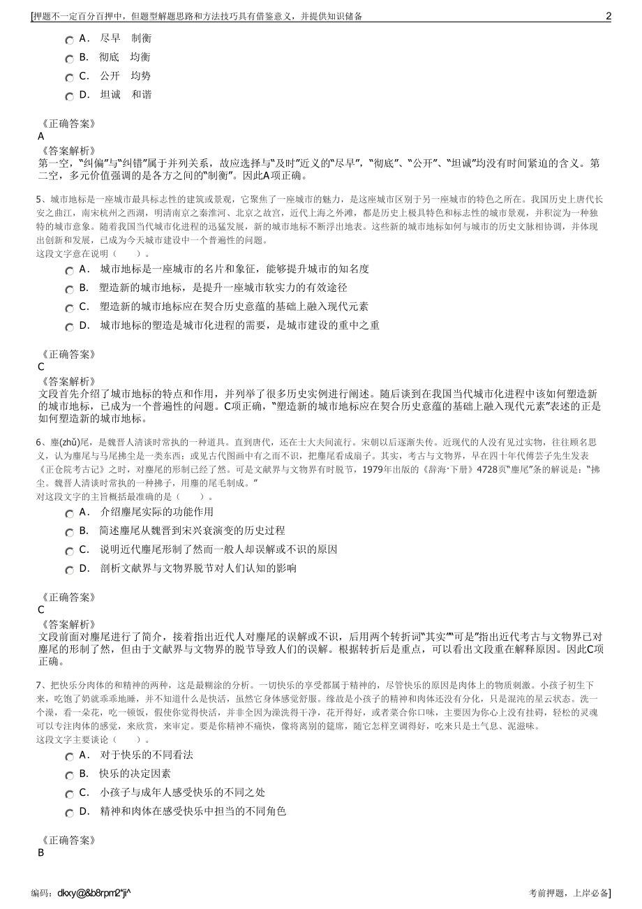 2023年常州市武进人力资源派遣有限公司招聘笔试押题库.pdf_第2页