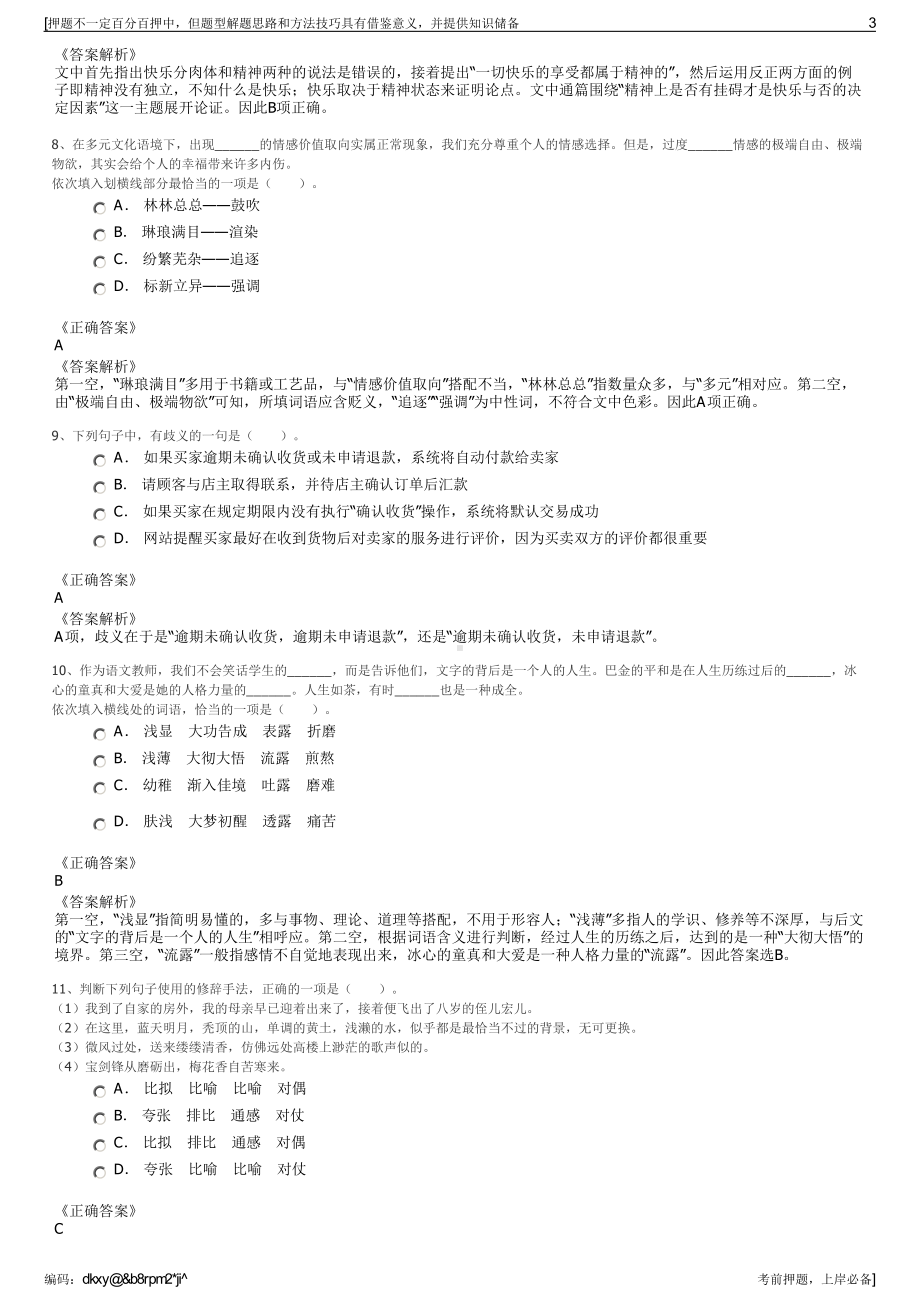 2023年常州市武进人力资源派遣有限公司招聘笔试押题库.pdf_第3页