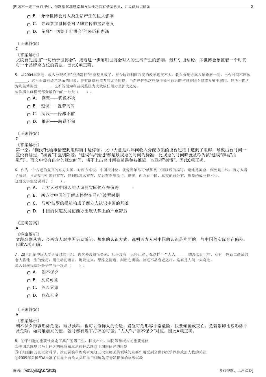 2023年贵州毕节沃特水利工程有限责任公司招聘笔试押题库.pdf_第2页