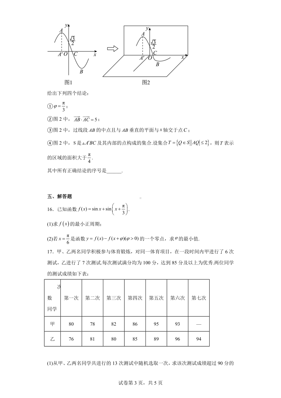 北京市东城区2023届高三一模数学试题.docx_第3页