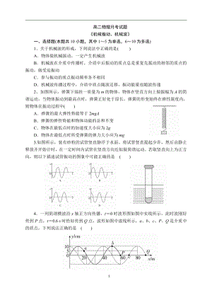 重庆市巫溪县尖山中学校2022-2023学年高二下学期第一次月考物理试题.pdf