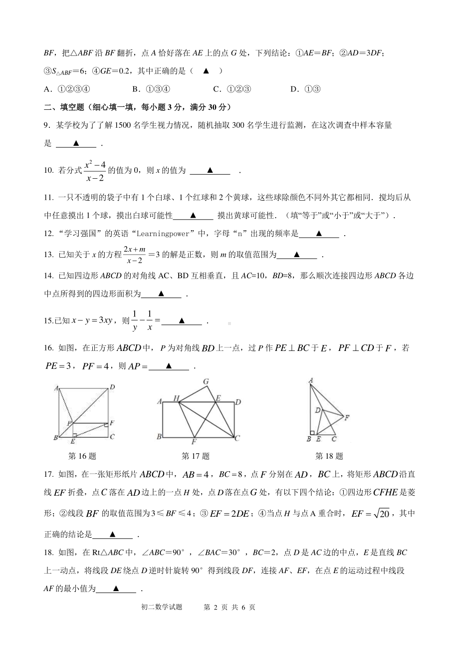 江苏省宿迁市青华中学2022—2023学年下学期学情调研测试八年级数学试题.pdf_第2页