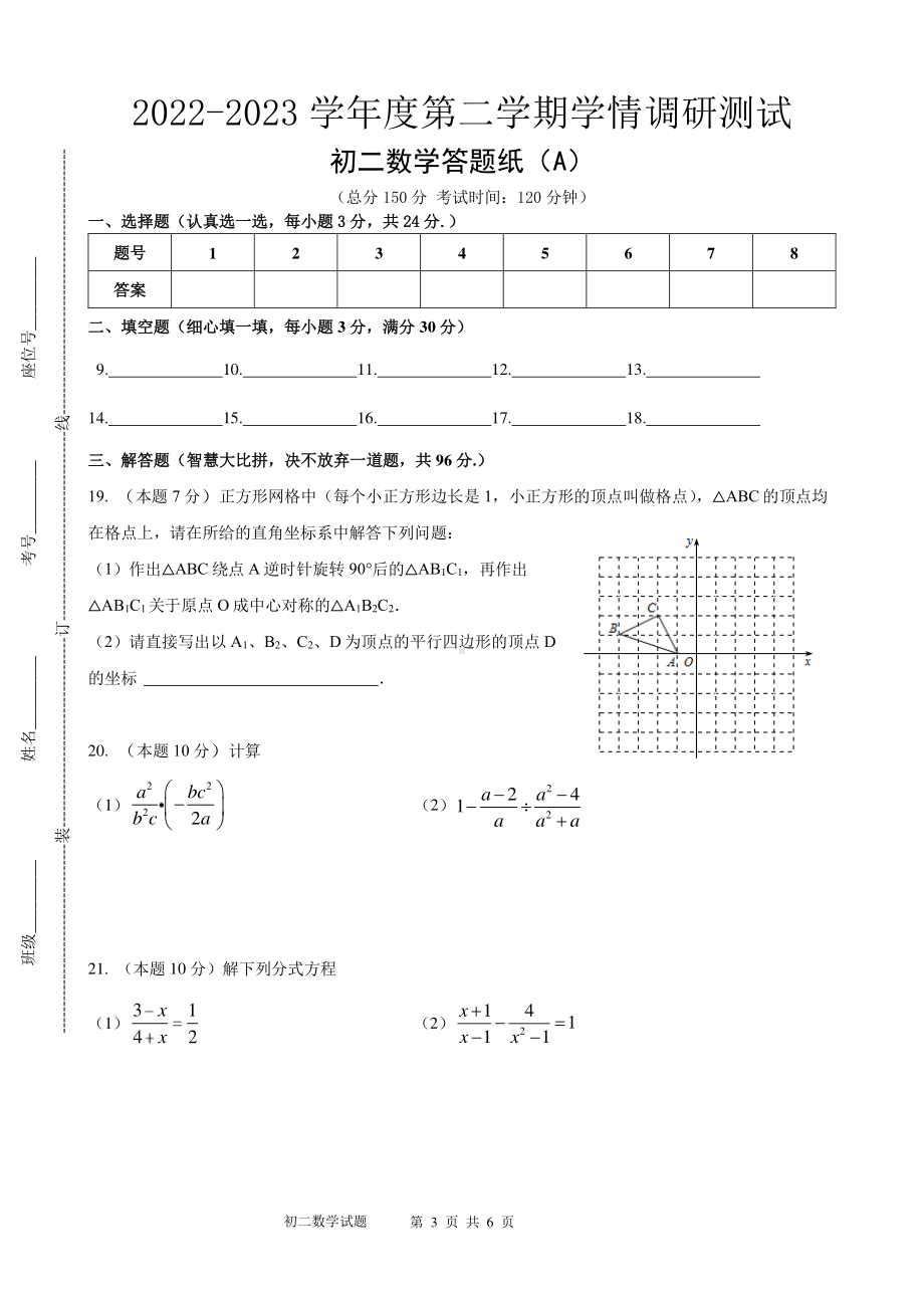 江苏省宿迁市青华中学2022—2023学年下学期学情调研测试八年级数学试题.pdf_第3页