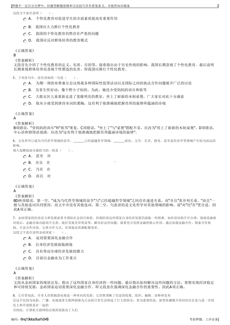 2023年湖北武汉钢铁工程技术集团通信公司招聘笔试押题库.pdf_第2页