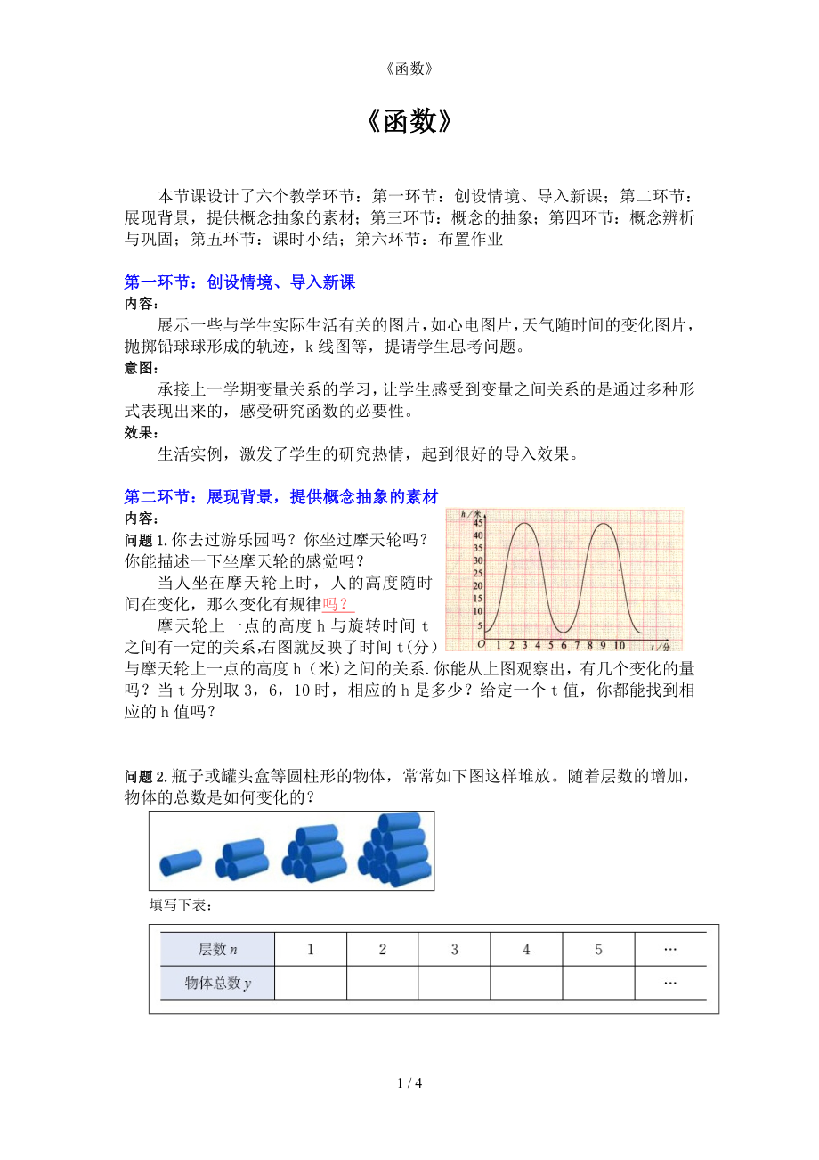 《函数》参考模板范本.doc_第1页