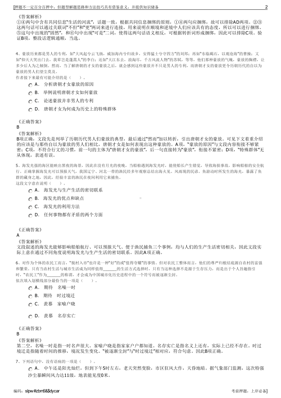 2023年宿州市智慧物流产业投资有限公司招聘笔试押题库.pdf_第2页