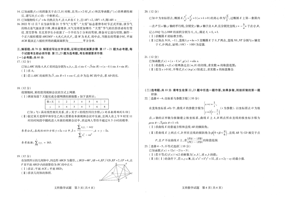 河南省安阳市2023届高三第二次模拟考试文科数学试题.pdf_第2页