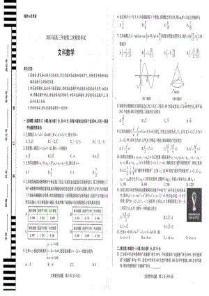 河南省安阳市2023届高三第二次模拟考试文科数学试题.pdf