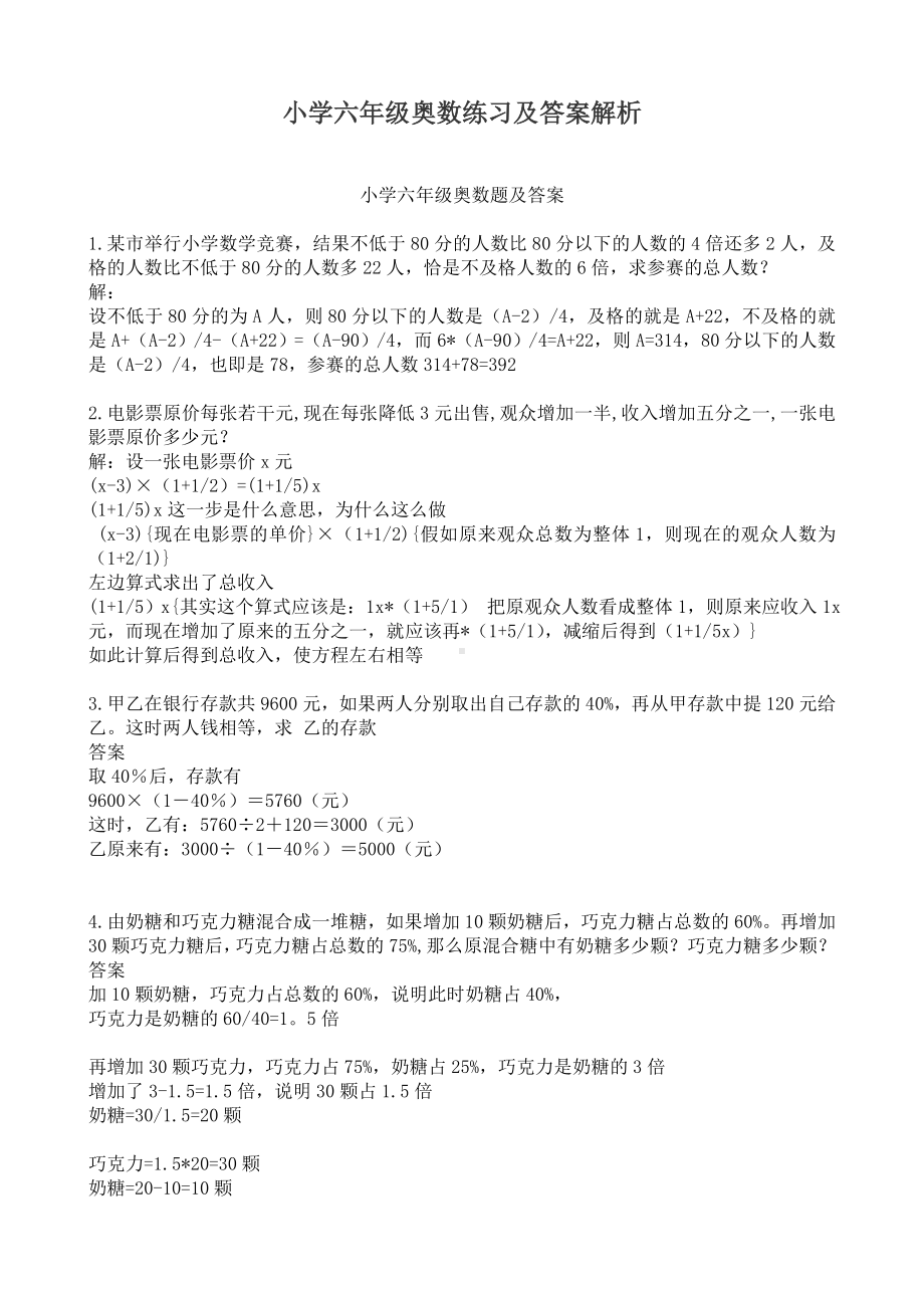 名师出品：小学六年级奥数练习及答案解析.doc_第1页