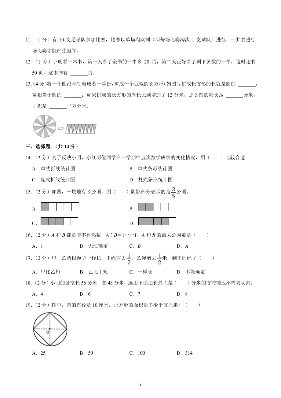 2021-2022学年江苏省扬州市五年级(下)期末数学试卷.pdf_第2页