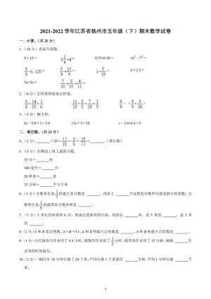 2021-2022学年江苏省扬州市五年级(下)期末数学试卷.pdf