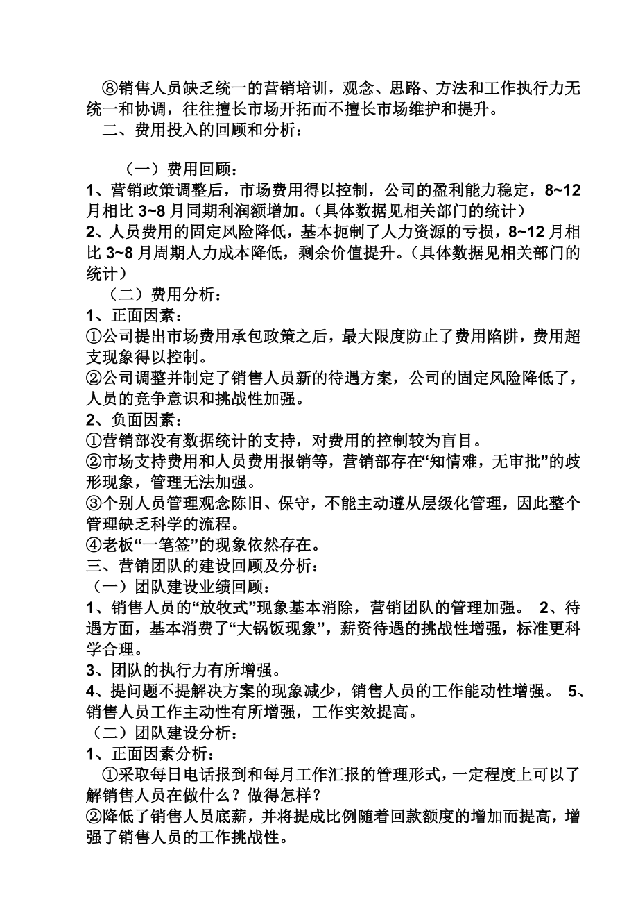 销售部经理年终工作总结.doc_第2页