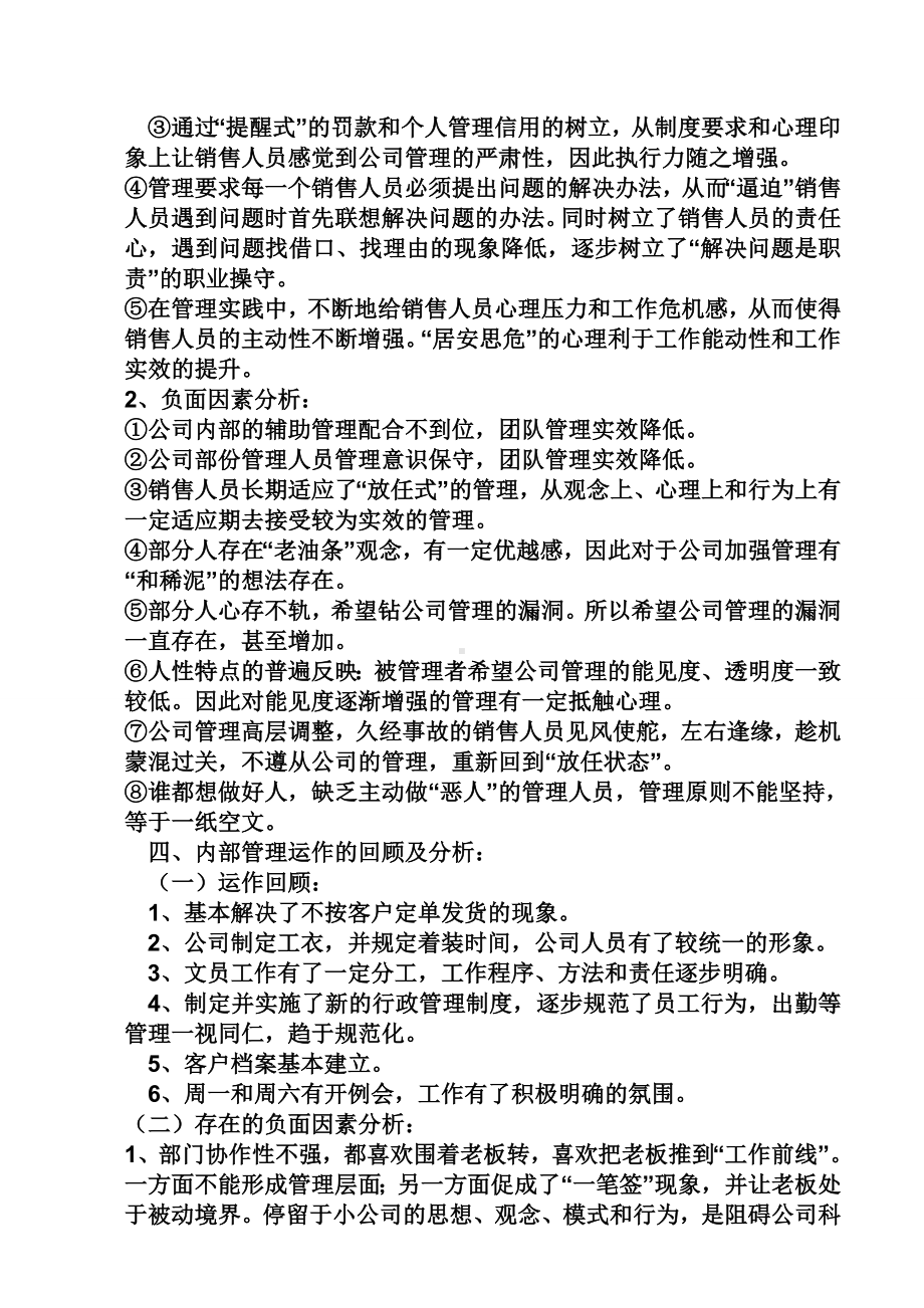 销售部经理年终工作总结.doc_第3页