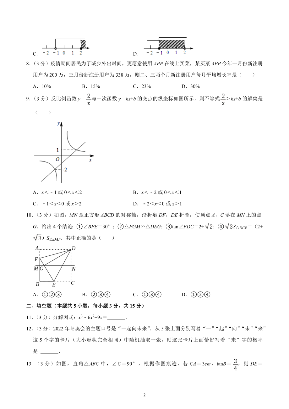 2022年广东省深圳市宝安区中考数学一模试卷.docx_第2页