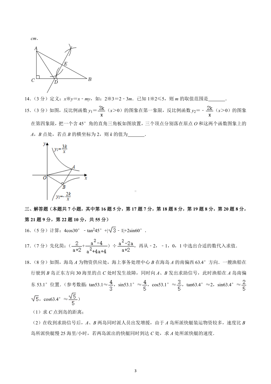 2022年广东省深圳市宝安区中考数学一模试卷.docx_第3页