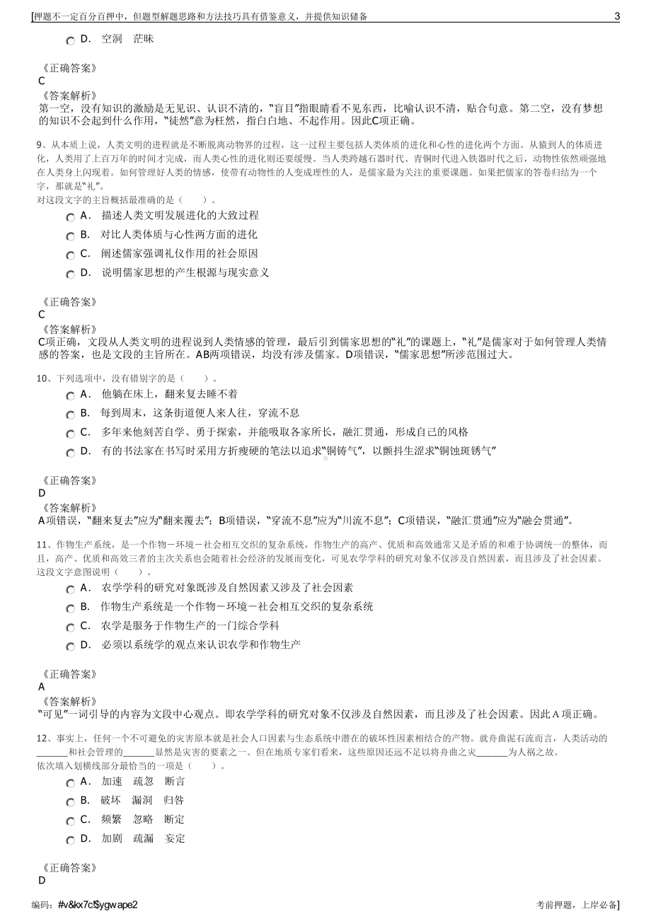 2023年江苏省太仓市资产经营集团有限公司招聘笔试押题库.pdf_第3页