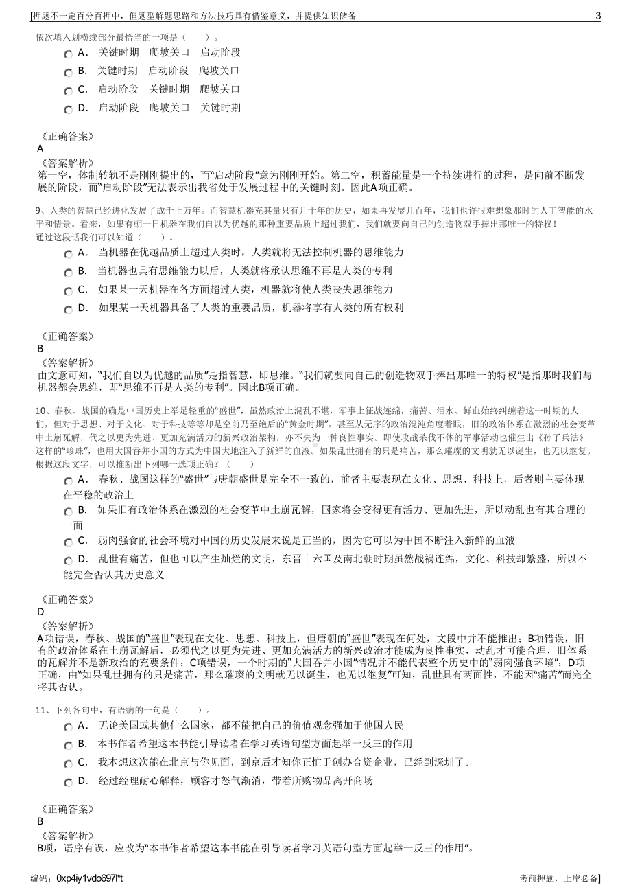 2023年甘肃兰州新区体康心悦药业有限公司招聘笔试押题库.pdf_第3页