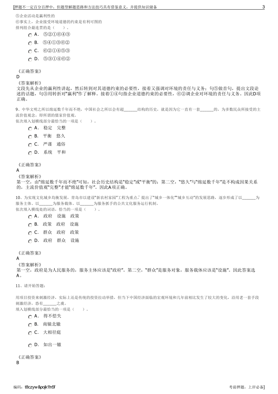 2023年湖南石门县仙阳湖水上客运有限公司招聘笔试押题库.pdf_第3页