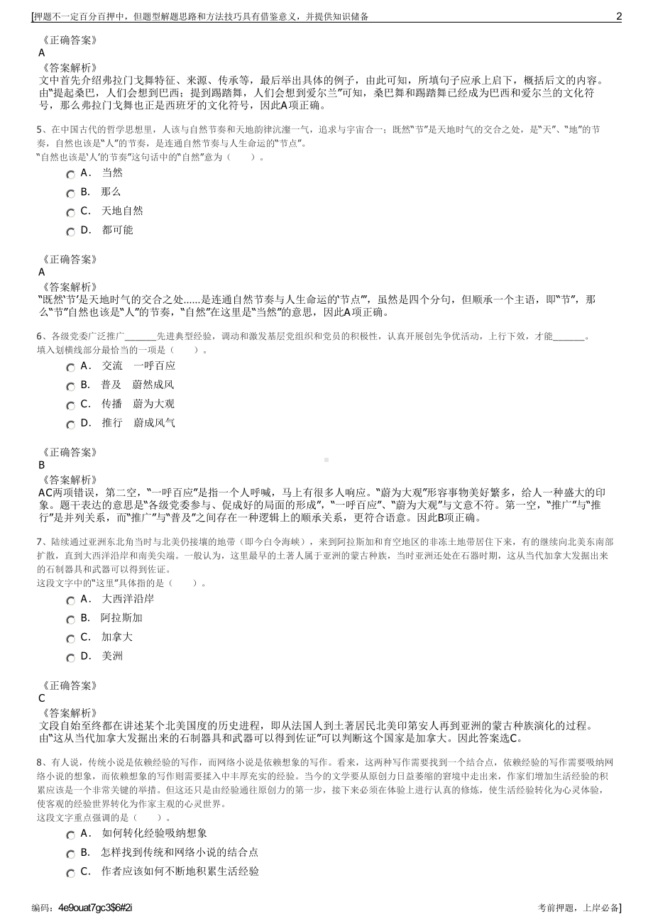 2023年四川广元交通旅游投资集团有限公司招聘笔试押题库.pdf_第2页