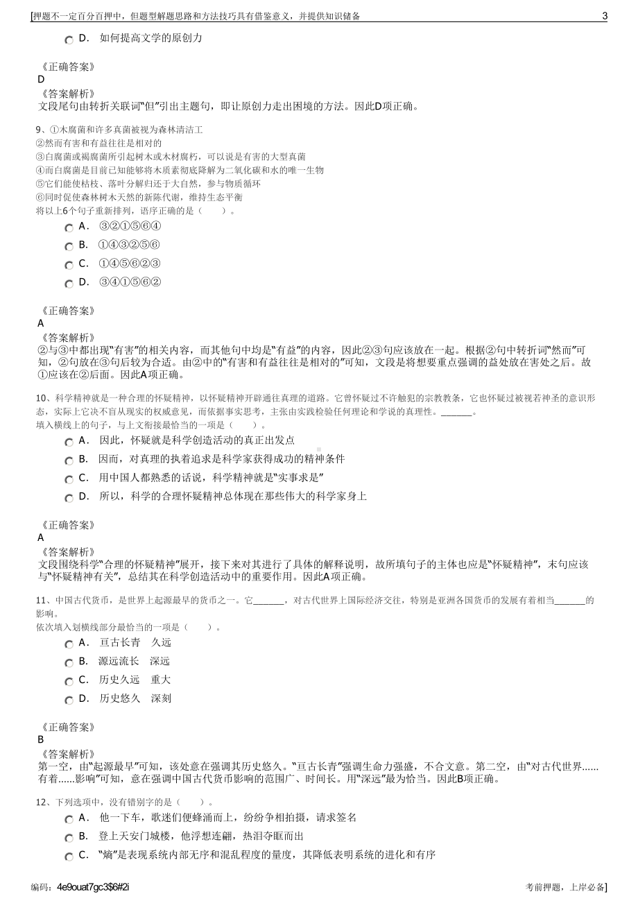 2023年四川广元交通旅游投资集团有限公司招聘笔试押题库.pdf_第3页