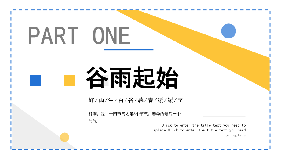 2023简约黄蓝二十四节气之谷雨介绍PPT模板.pptx_第3页