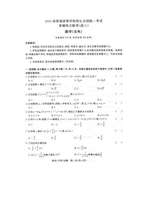 河南省青桐鸣2022-2023学年高三下学期3月联考文数试题及答案.pdf