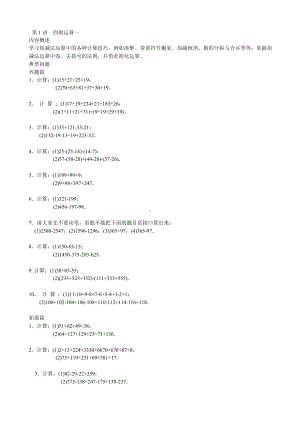 数学思维训练导引（三年级）电子版01.docx