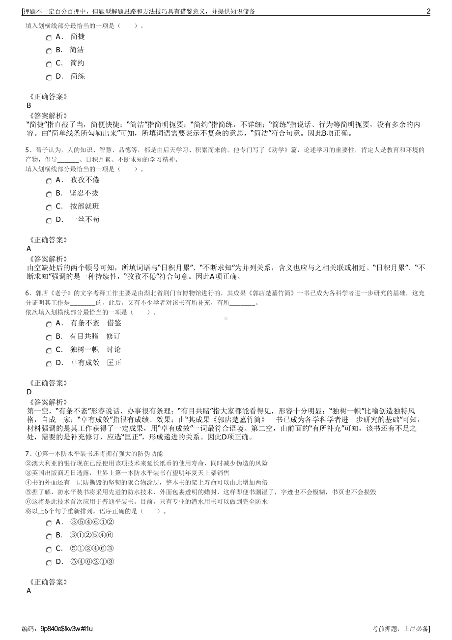 2023年海默集团西安思坦仪器股份有限公司招聘笔试押题库.pdf_第2页