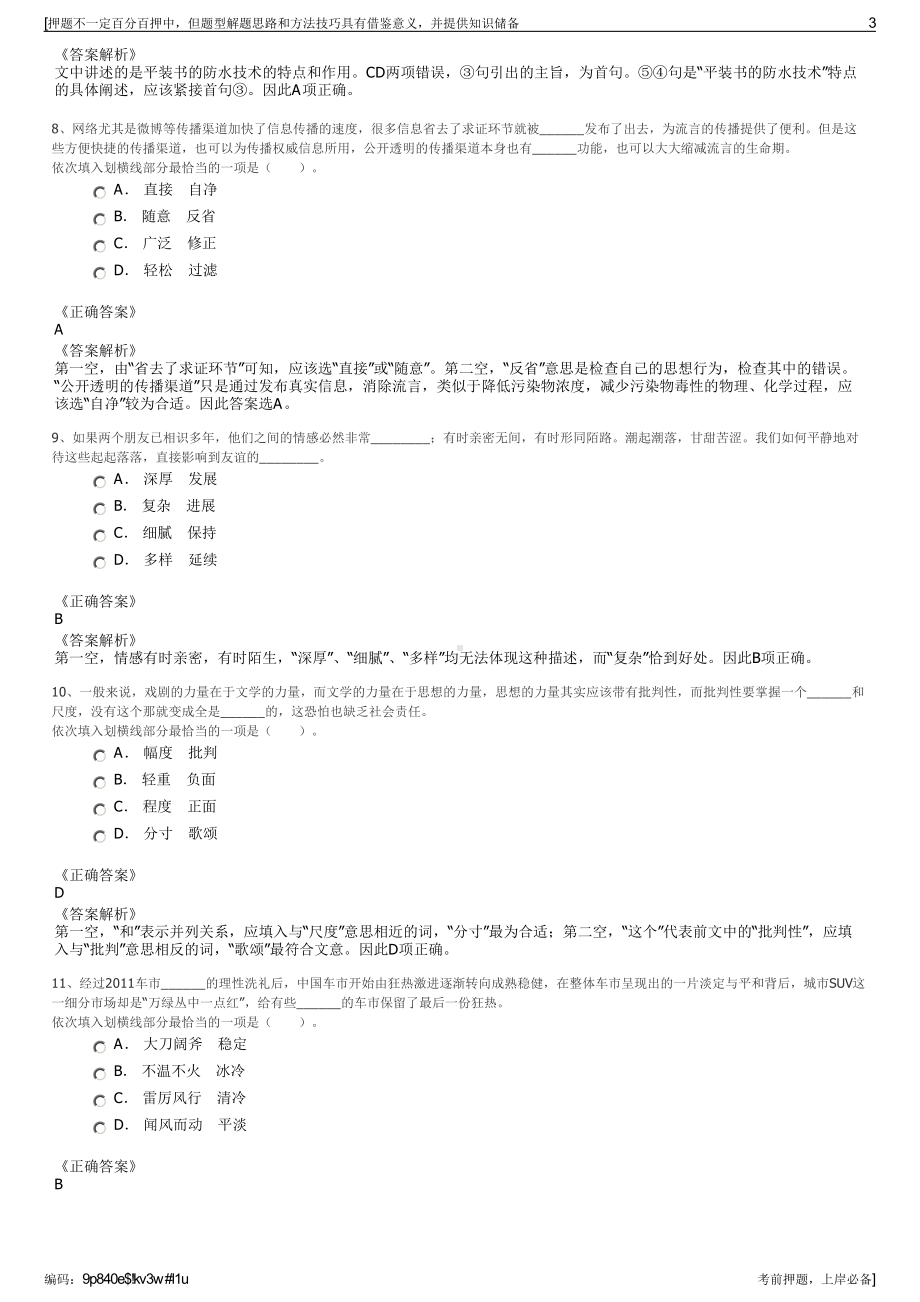 2023年海默集团西安思坦仪器股份有限公司招聘笔试押题库.pdf_第3页